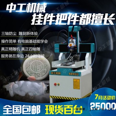 單臺批發(fā) 數(shù)控全自動玉石雕刻機 cnc電腦精雕機 小型玉石雕刻機廠家