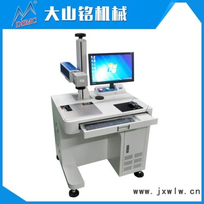 DSMC/大山銘 光纖激光鐳射打標(biāo)機(jī) 塑膠金屬不銹鋼雕刻打碼噴碼機(jī)