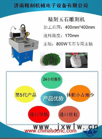 精刻玉石雕刻機JK-4040雕刻機