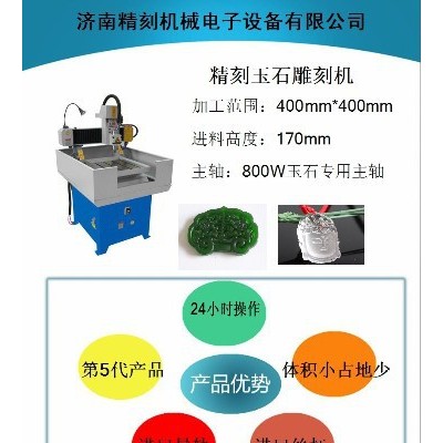 精刻玉石雕刻機JK-4040雕刻機