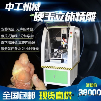 中工s300 玉石雕刻機三維立體多功能玉石瑪瑙翡翠水晶雕刻機家用小型數(shù)控四軸四聯(lián)動玉石精雕機高精度玉雕機**