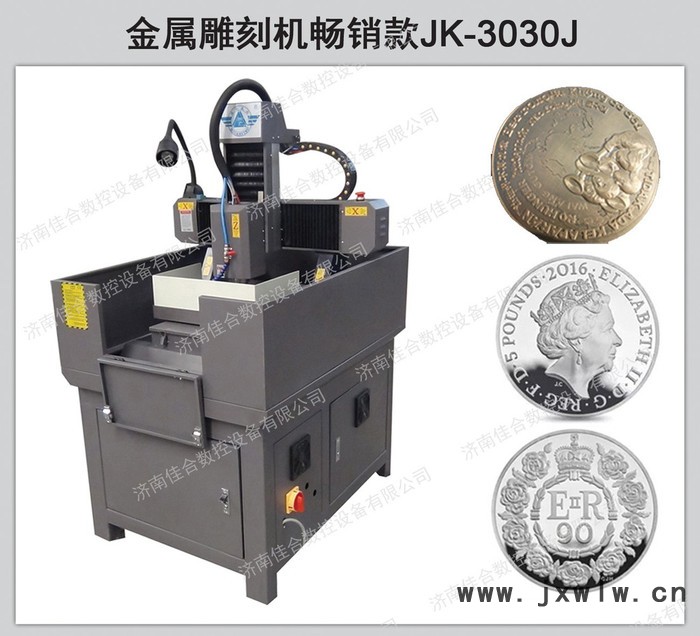 精刻金屬雕刻機JK-4040雕刻機