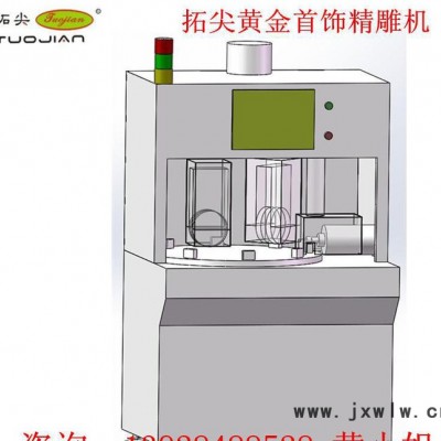 高精度 黃金首飾精雕機(jī) 貴重金屬首飾 白銀A 五軸聯(lián)動(dòng)雕刻機(jī)