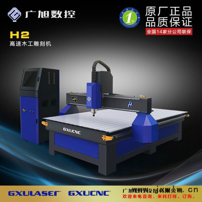 GXNCNC  高速木工雕刻機(jī)