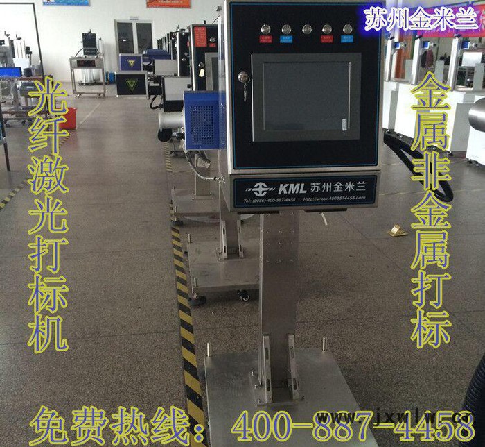 蘇州金米蘭光纖激光打標機 化學精密儀器雕刻機 打碼機 L68