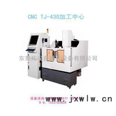 深圳高TJ430 模具雕刻機 一次成型多軸雕銑機 數(shù)控精密雕
