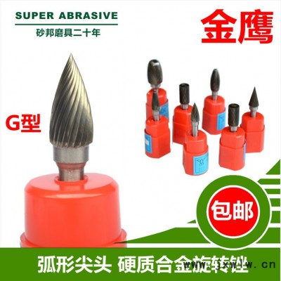 旋轉(zhuǎn)銼金鷹牌G型弧形尖頭硬質(zhì)合金鎢鋼磨統(tǒng)刀金屬雕刻磨頭抦6mm