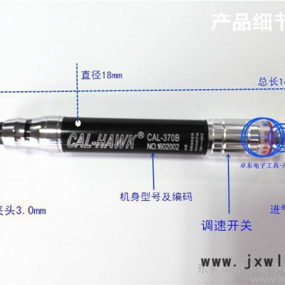 臺灣黑鷹CAL-370B高精密同心度 氣動筆式打磨機 風磨筆 雕刻磨機