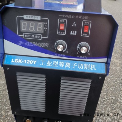 鑫隆旺LGK-100K等離子切割機(jī) 內(nèi)置氣泵等離子切割機(jī) 外置等離子切割機(jī)
