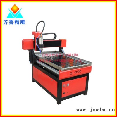 供應齊魯精雕QL-6090小型廣告雕刻機/藝術品裝飾雕刻機/