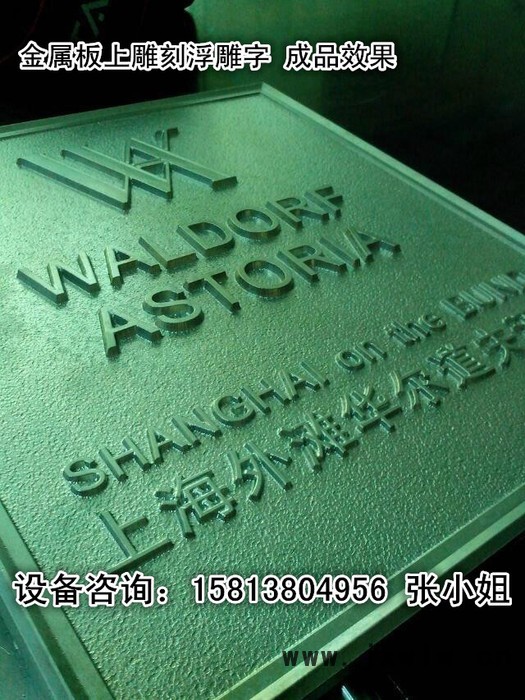 供應(yīng)廣告標(biāo)識(shí)標(biāo)牌公司雕刻用的是哪款雕刻機(jī)、 的雕刻機(jī)廠家
