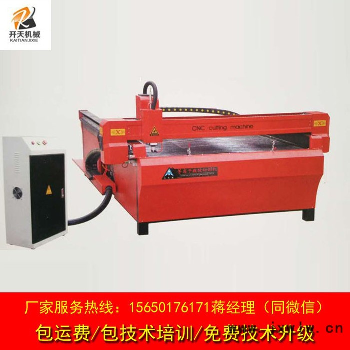 開(kāi)天臺(tái)式等離子數(shù)控廣告機(jī)  數(shù)控切割機(jī) 等離子數(shù)控切割機(jī) 數(shù)控火焰切割機(jī)