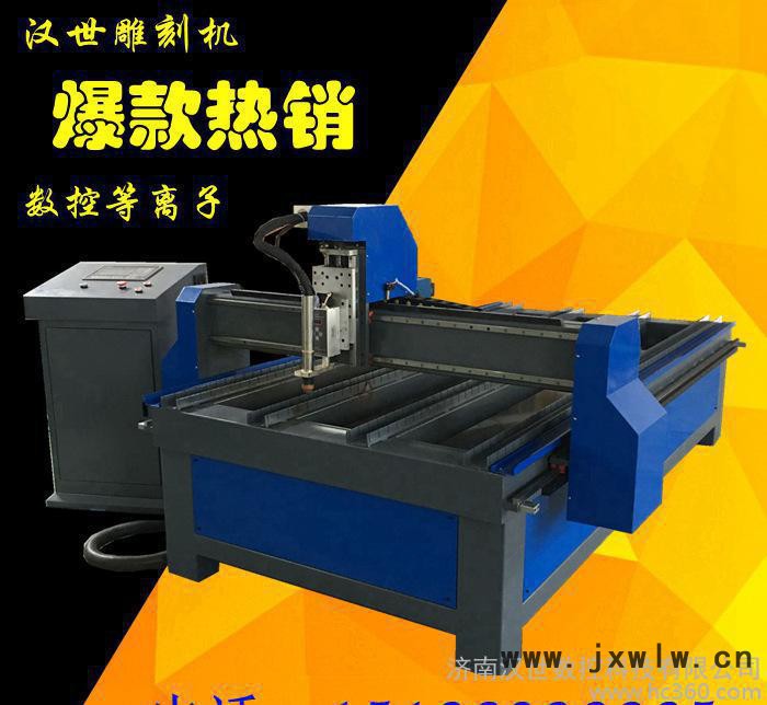 [漢世]鋼板切割異性切割下料專業(yè)數(shù)控等離子切割機 臺式 直銷
