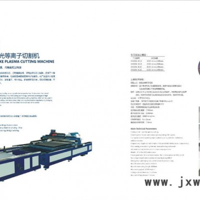 薪火SC-3015等離子切割機(jī)