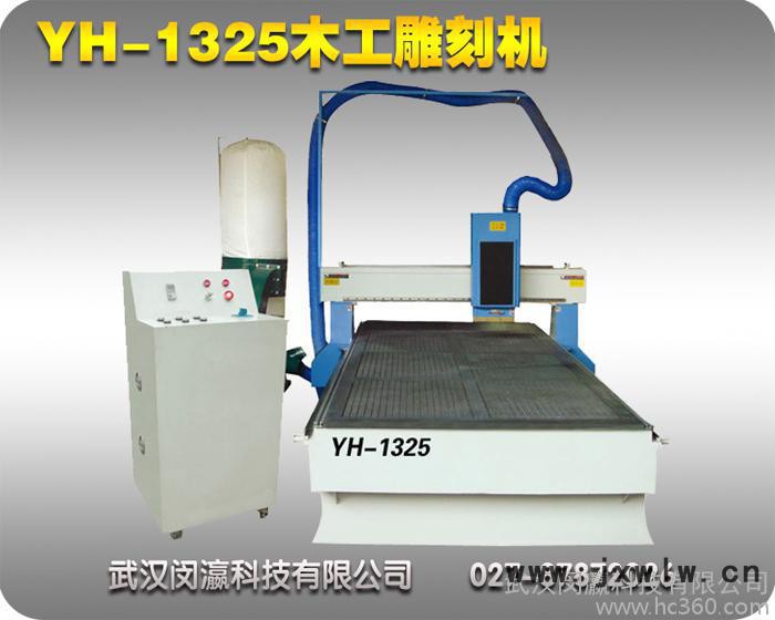 YH-1325重型木工雕刻機，廣告標(biāo)識標(biāo)牌雕刻機，門窗木工雕