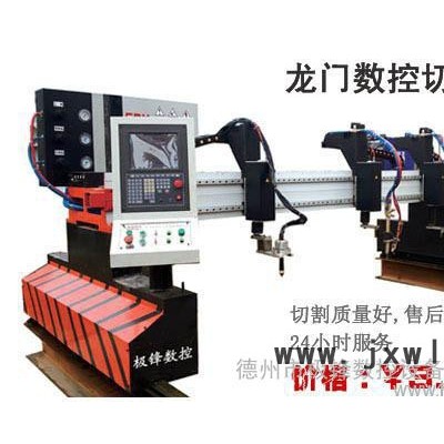 極鋒數(shù)控切割機(jī) 龍門式數(shù)控切割機(jī)