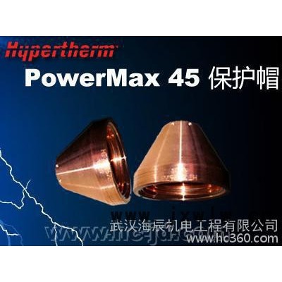美國(guó)海寶等離子切割機(jī)保護(hù)帽