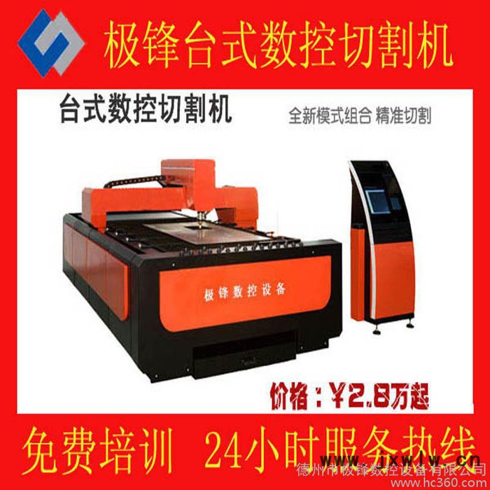 火焰數(shù)控切割機(jī) 極鋒數(shù)控切割機(jī)