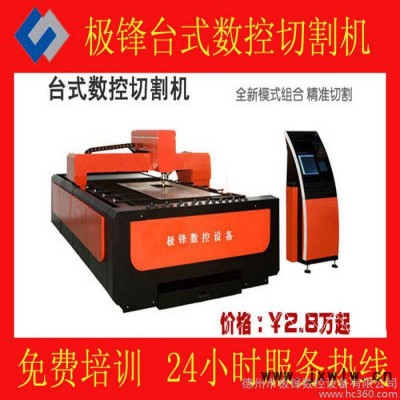 火焰數(shù)控切割機(jī) 極鋒數(shù)控切割機(jī)