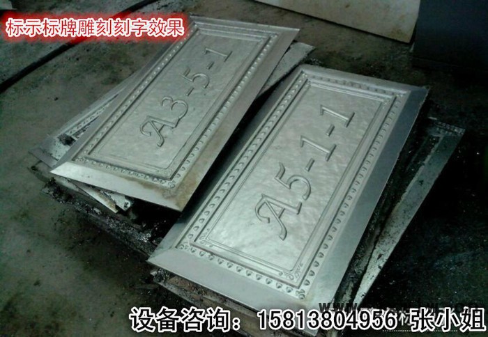 深圳鋁單板標(biāo)識(shí)標(biāo)牌雕刻機(jī)、廣告標(biāo)識(shí)標(biāo)牌浮雕雕刻、浮雕刻字專用