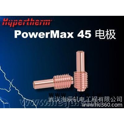 美國(guó)海寶PMX45等離子切割機(jī)電極