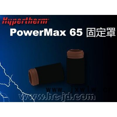美國(guó)海寶PMX65等離子切割機(jī)固定帽