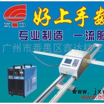 供應(yīng)廣東便攜式數(shù)控火焰等離子兩用切割