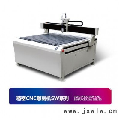力圖SW1200木工雕刻機(jī)  適用于高精度制作各種廣告標(biāo)牌，銘牌，燙金版，建筑模型，亞克力切割，吸塑制模，木工制品等