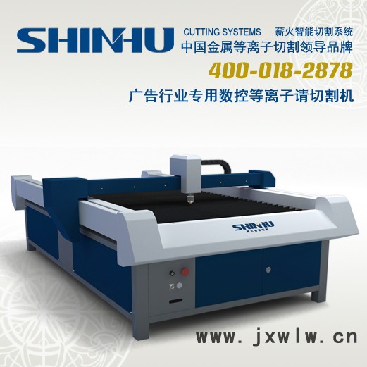 供應(yīng)薪火3015廣告行業(yè)專用數(shù)控等離子切割機(jī)