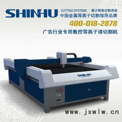 供應(yīng)薪火3015廣告行業(yè)專用數(shù)控等離子切割機(jī)