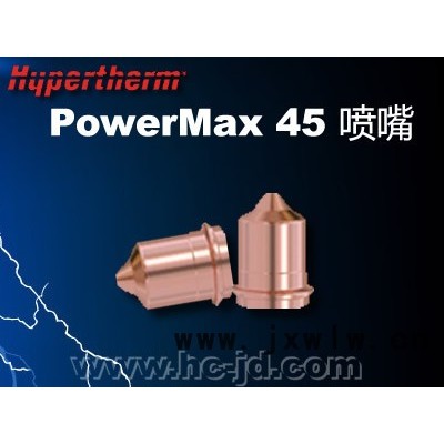 供應美國海寶powermax45等離子切割機電源易損件-噴嘴