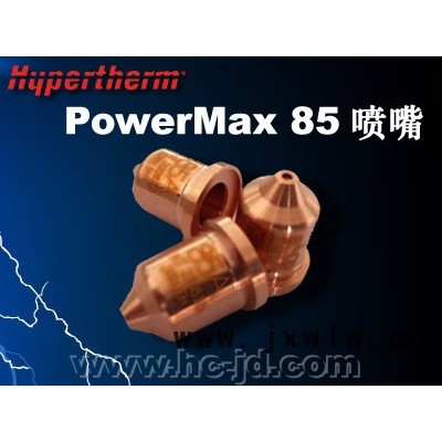 供應美國海寶等離子切割機電源易損件-噴嘴