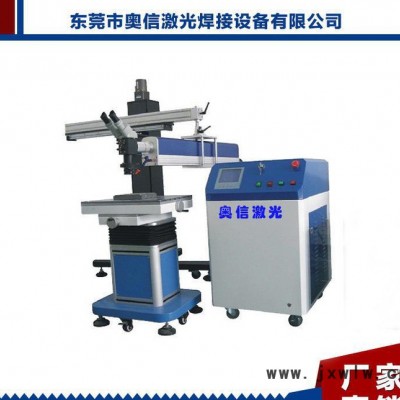 直銷   200w模具激光焊接機  金屬模具焊接設(shè)備 一體化