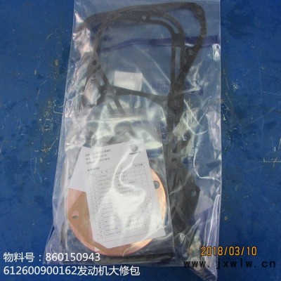 **供應(yīng)濰柴發(fā)動(dòng)機(jī)配件612600900162發(fā)動(dòng)機(jī)大修包