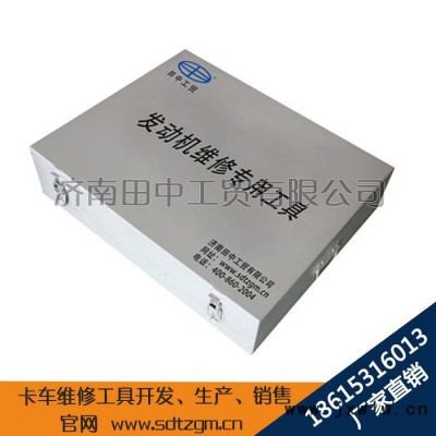 濰柴發(fā)動機(jī)專用工具田中供應(yīng)濰柴發(fā)動機(jī)維修工具套裝