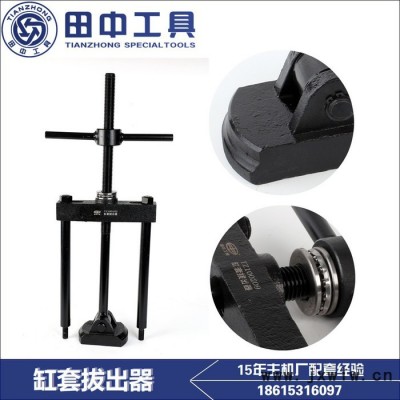 發(fā)動機缸套 缸套拔出工具 拔缸套拔子 卡車重卡維修 發(fā)動機工具
