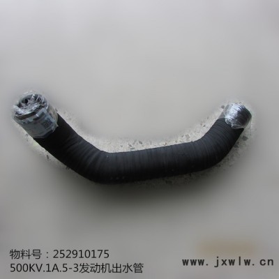 直銷徐工LW500KV裝載機(jī)發(fā)動(dòng)機(jī)件252910175-500KV.1A.5-3發(fā)動(dòng)機(jī)出水管