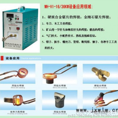 供應(yīng)車刀、刨刀、銑刀焊接設(shè)備