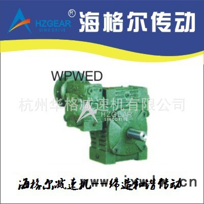 WPWED蝸輪蝸桿減速機(jī) 減速機(jī) 蝸輪減速機(jī) rv減速機(jī) wpa減