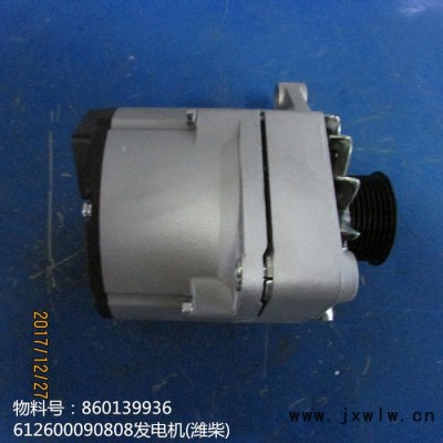 供應(yīng)濰柴發(fā)動(dòng)機(jī)件612600090808發(fā)電機(jī)(濰柴)
