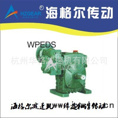 WPEDA減速機 蝸輪蝸桿減速機 蝸輪  蝸桿  減速機