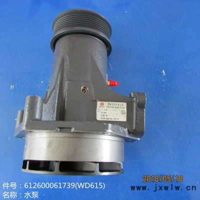 **供應(yīng)濰柴發(fā)動機(jī)配件水泵612600061739(WD615)
