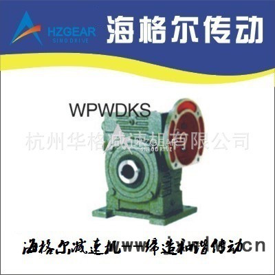 WPWDKS100蝸輪蝸桿減速機 減速機 齒輪箱 行星減速機 渦輪