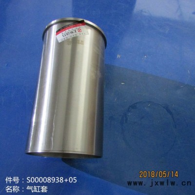 供應(yīng)徐工機械上柴發(fā)動機配件S00008938+05氣缸套