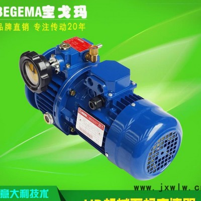 意大利BEGEMA行星錐盤機械無極變速機，無極變速器