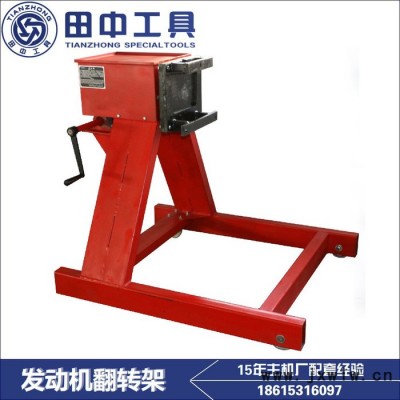 重汽濰柴1200KG承重翻轉架 田中工具發(fā)動機翻轉架 7款通用可定制1