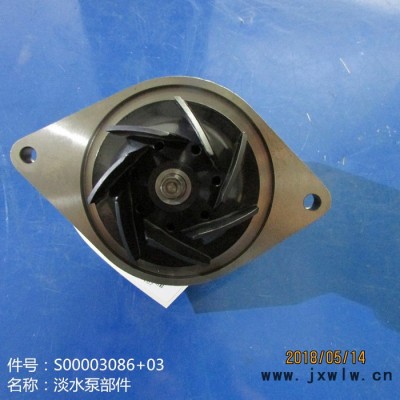 供應(yīng)徐工機(jī)械上柴發(fā)動(dòng)機(jī)配件S00003086+03淡水泵部件