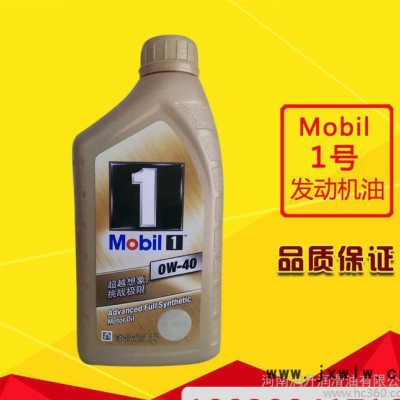美孚金一號全合成發(fā)動機潤滑油SN（0w-40）1L品質(zhì)保證