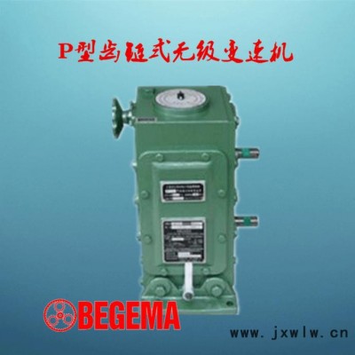 P型齒鏈式無級變速機，P6臥式無級變速器,P式鏈條機