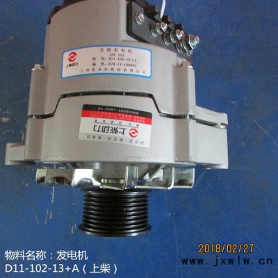 **供應(yīng)上柴發(fā)動(dòng)機(jī)配件發(fā)電機(jī)D11-102-13+A